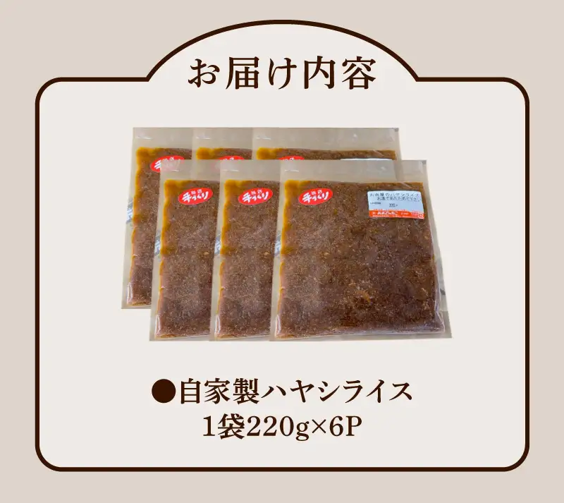 黒毛和牛A5ランク100％使用　自家製ハヤシライス_19-339