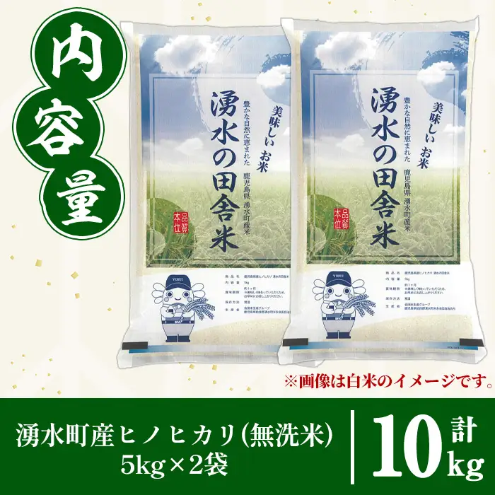 ≪期間/数量限定・2026年10月下旬から順次発送予定≫鹿児島県産ヒノヒカリ 湧水の田舎米(無洗米10kg) 国産 九州産 鹿児島県産 湧水町産 10キロ お米 おこめ 米 無洗米 ご飯 ごはん おにぎり ひのひかり 【会田米生産グループ】_y567