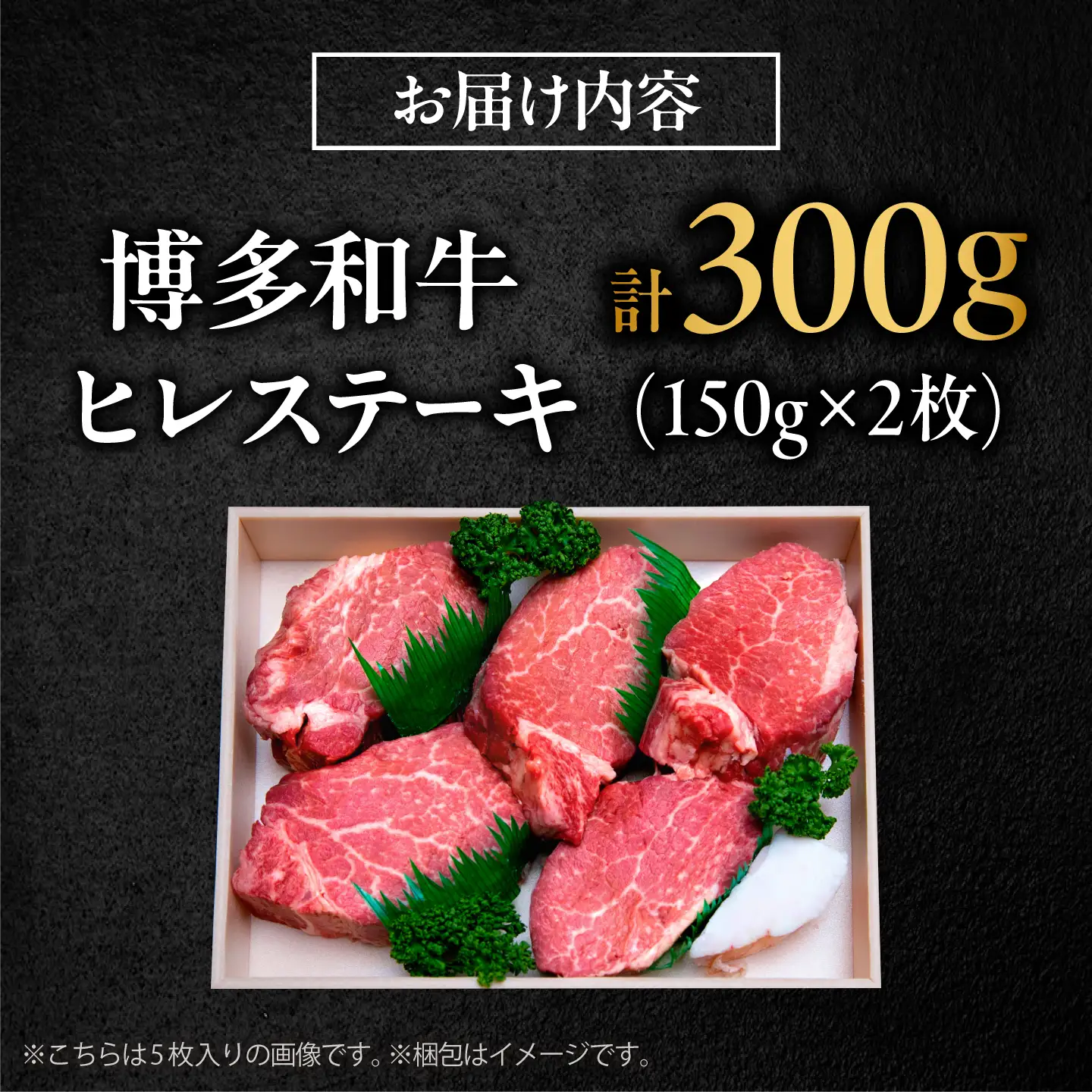 【希少部位！】博多和牛 ヒレ 150g×2枚 （計300g）吉富町/肉のくまもと屋[BGBY049]