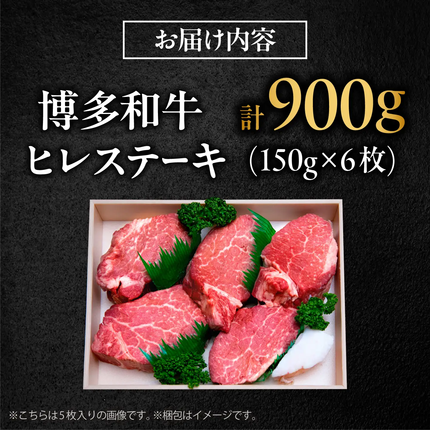 【希少部位！】博多和牛 ヒレ 150g×6枚 （計900g）吉富町/肉のくまもと屋[BGBY052]