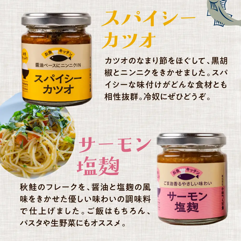 混ぜご飯の素 魚のほぐし身・おかず調味料「お魚キッチン」詰め合わせセット　小林つくだ煮 3種セットマグロ サーモン カツオ つくだ煮 おかず ふりかけ ご飯のお供 詰め合わせ 小分け ギフト 贈答 プレゼント お中元 お歳暮 惣菜 愛知県 豊橋市