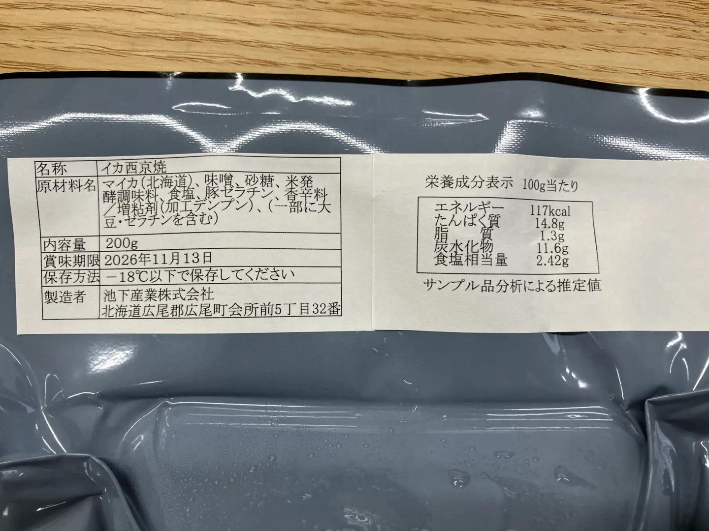 イカ西京焼（姿 200g×3）【冷凍　マイカ　いか　いか焼き　イカ焼き　ふるさと納税　おすすめ　返礼品 人気　北海道産　海産物】（AM0014）