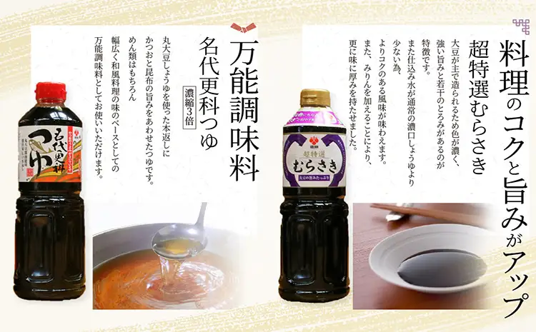 【お中元 内熨斗対応可能】盛田　調味料セット