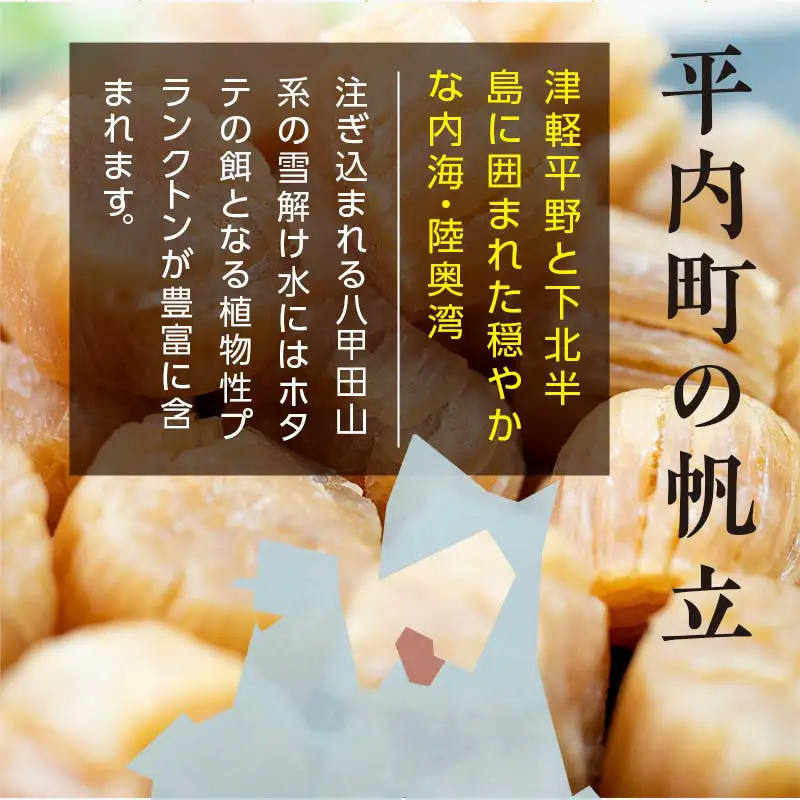 青森県 陸奥湾産 1年貝まるごと帆立干し貝柱 70ｇ【平内町漁業協同組合】 干貝柱 乾燥ほたて ホタテ ほたて 貝柱 天日干し おつまみ 酒の肴 炊き込みご飯 魚介 青森県 平内町 東北 むつ湾 乾貝柱 漁協 おすすめ F21J-335