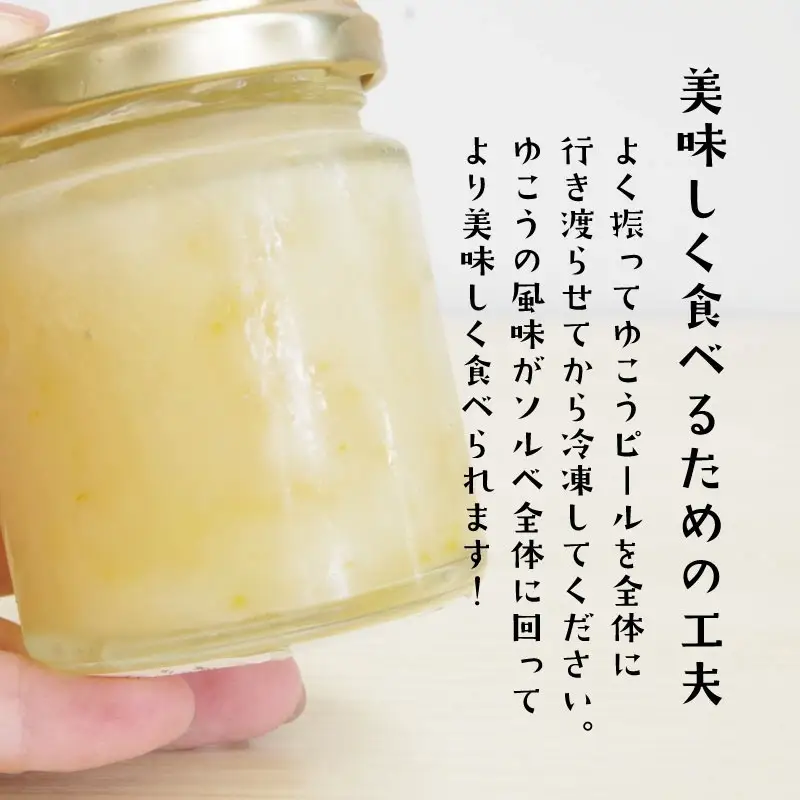 柑橘  デザート 完熟ゆこうのご褒美ソルベ 2個セット アイス ジェラート ゆこう ご褒美 アイスクリーム  乳製品不使用 柑橘 みかん ゆこう 柚香 レモン ゆず ジャム 冷たい フルーツ 果物 常温配送 夏 冷たい 希少柑橘 ジャム