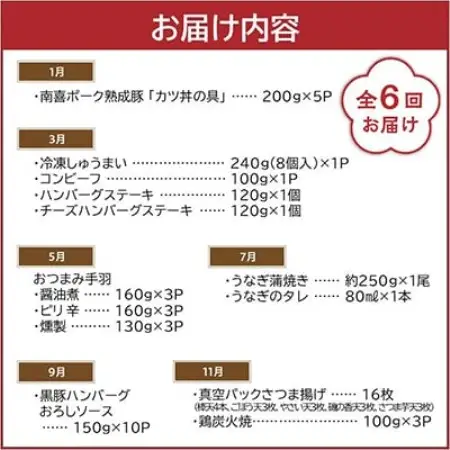 【発送月固定定期便】時短!お手軽!ごちそうバラエティ定期便全6回【配送不可地域：離島】【4014772】