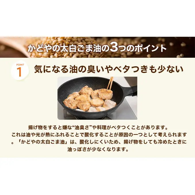 【ふるなびWEEK対象】【 小豆島 】【リニューアル】かどや製油(株) かどやの太白ごま油300ｇ　小豆島ラベル3本セット