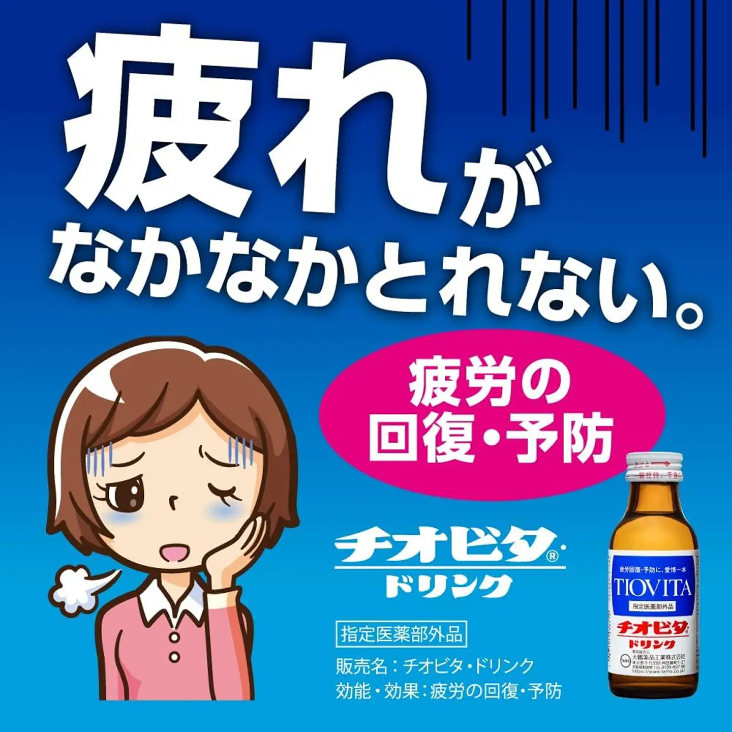 チオビタ・ドリンク （100mL×100本）　