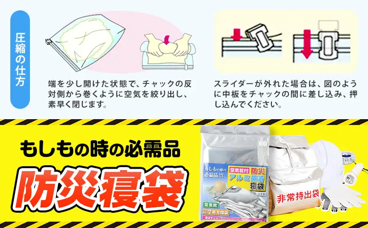 災害 緊急時 防災寝袋 寝袋 1枚 空気枕 1個 