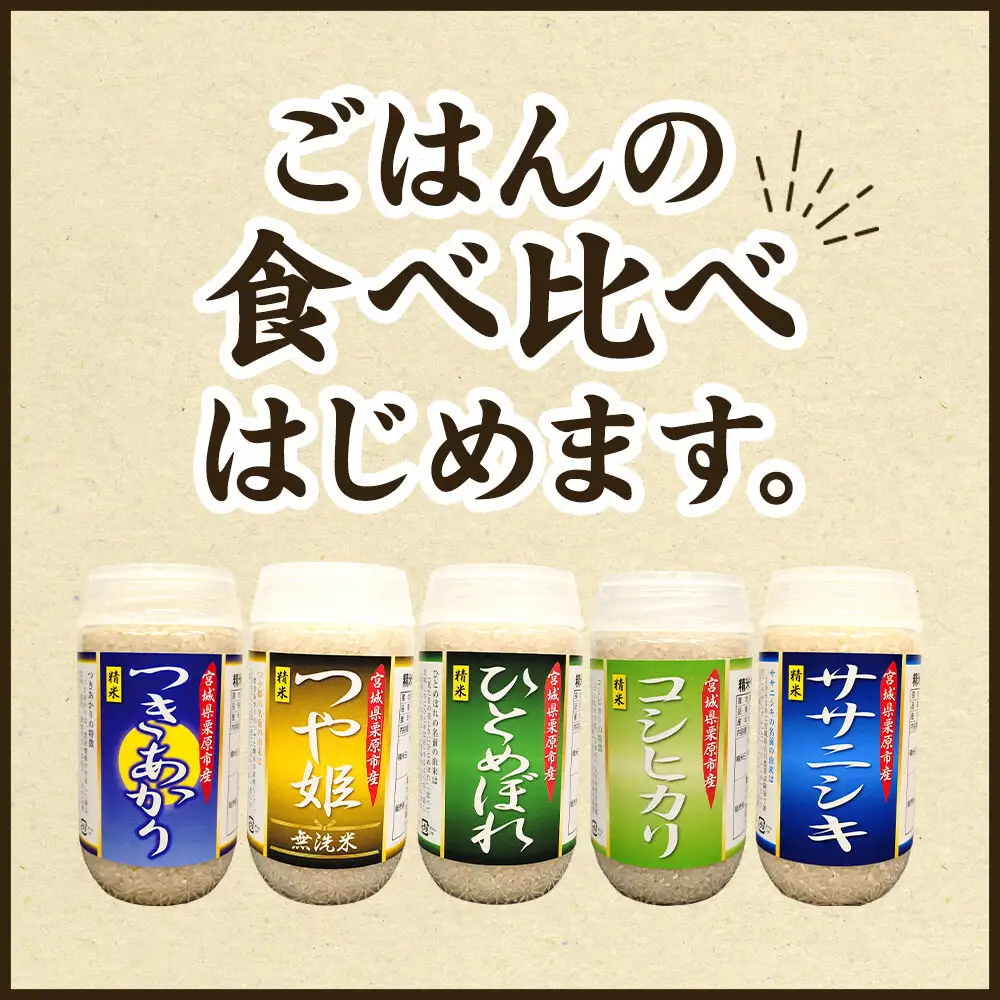 米 白米 令和7年産 精米ペットボトル 300g×2本セット (つや姫、コシヒカリ) お試し 食べ比べ
