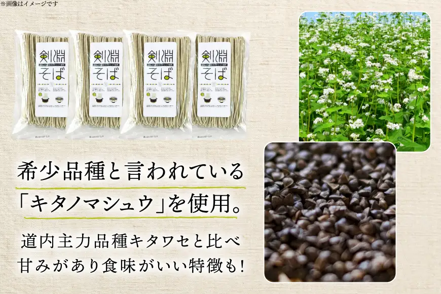 そば 剣淵そば 200g 4袋 [レークサイド桜岡 北海道 剣淵町 14656383]