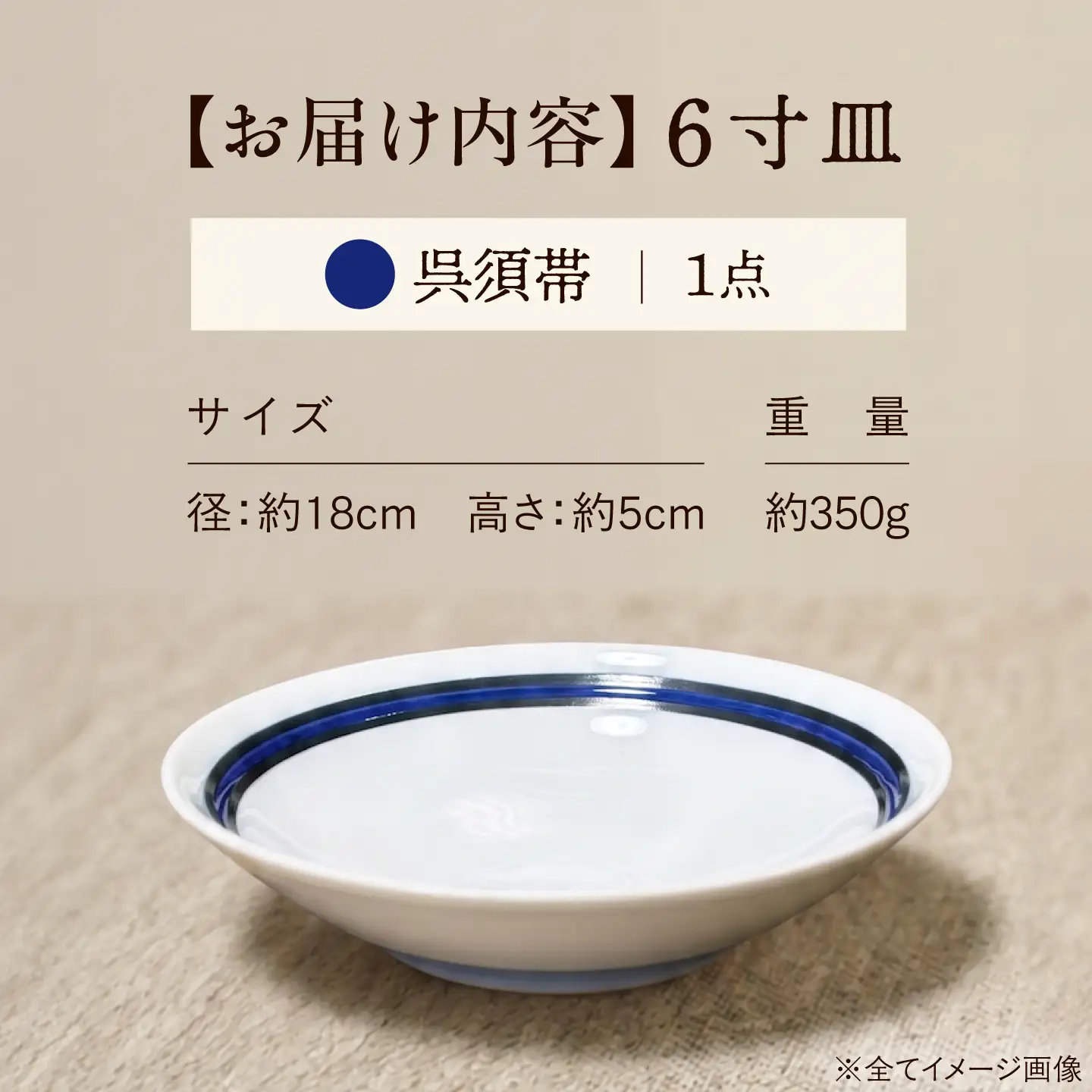 砥部焼 ６寸皿(呉須帯) / 砥部焼 食器 和食器 器 焼き物 お皿 皿 取り皿 カレー皿 プレート 食洗機 レンジ 日常使い おしゃれ かわいい 手作り ギフト プレゼント / 愛媛県砥部町/ 青花窯[BJCR005]