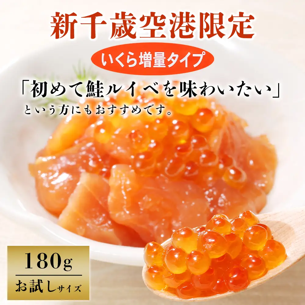 【7営業日以内発送】鮭ルイベ漬いくら増量180ｇ×3