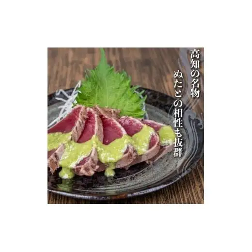 カツオ わら焼き 高知 かつおのたたき 600g~700g 幸丸水産