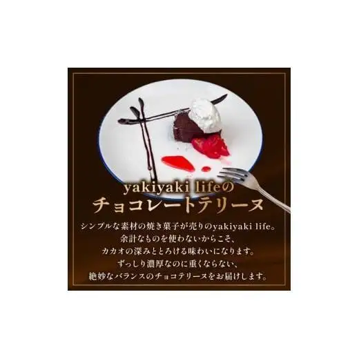 テリーヌ ショコラ 2本 チョコレートケーキ