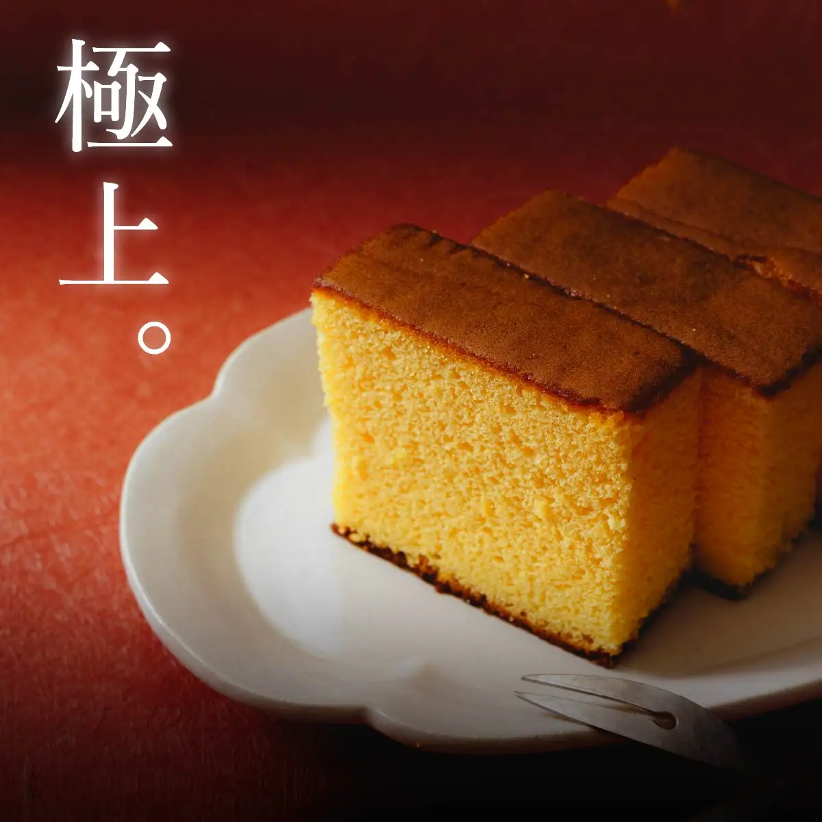 カステラ(10個) | お菓子 おかし かすてら カステラ スイーツ おれんじ玉子
