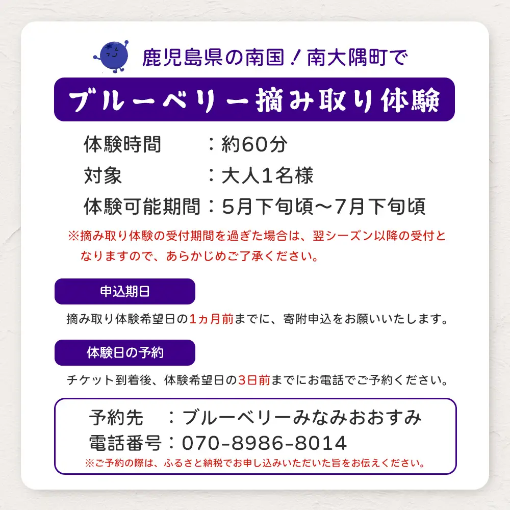 鹿児島県の南国！南大隅町の農園で、ブルーベリー摘み取り体験♪ ブルーベリー摘み取り体験チケット （60分食べ放題） ≪大人1名様分≫ BO-3｜鹿児島県 南大隅町 農園 収穫体験 果物 ブルーベリー チケット 体験 本土最南端