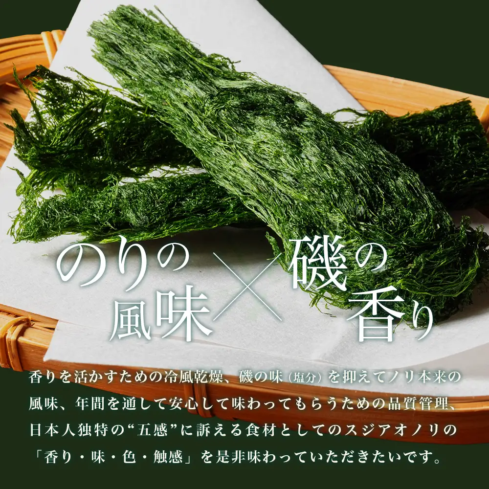 すじあおのり 5ｇ×6パック 南伊勢 青の香り / 海藻