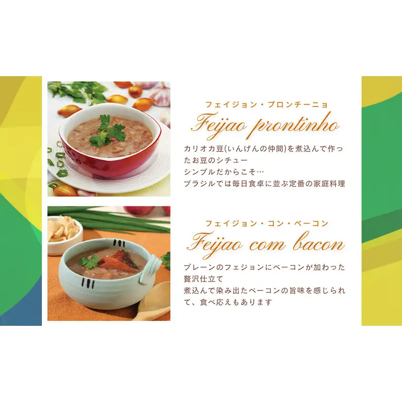 【市内製造】温めるだけ！本格ブラジル料理食べ比べ レトルト4種8パック詰め合わせセット【350ｇ(2人前)×4種 計2セット】 食品 簡単 手軽 電子レンジ 神奈川県 綾瀬市