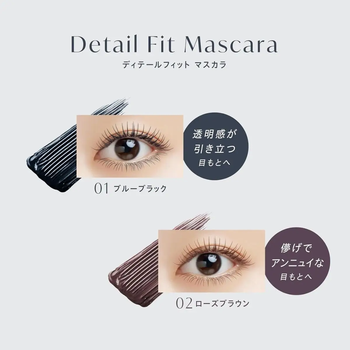 化粧品 ヴィセ ディテールフィット マスカラ 【02 ローズブラウン】  | 化粧品 マスカラ visee ヴィセ KOSE コーセー
