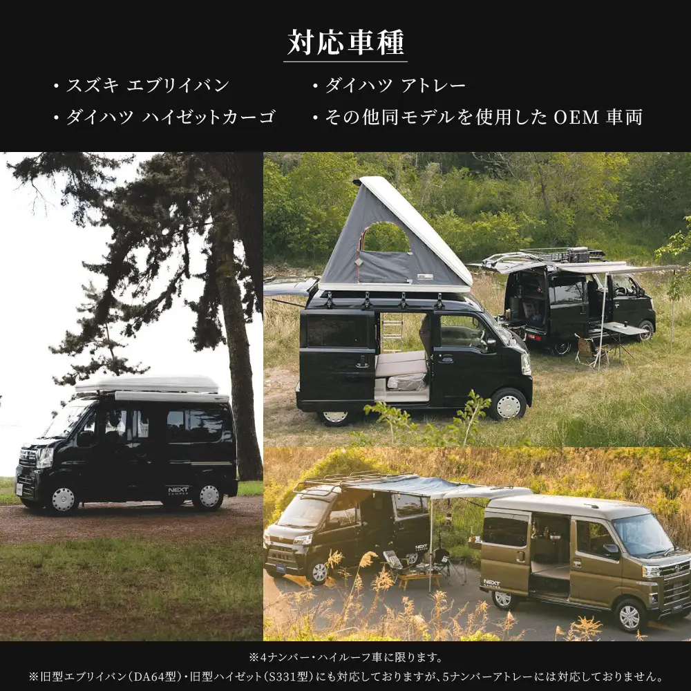 ネクストキャンパー リミテッドキット 