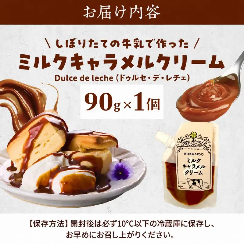 ミルクキャラメルクリーム( 90g × 1 ) キャラメル  