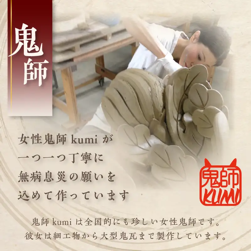 三州鬼瓦工芸品　阿吽の鬼瓦_25-376