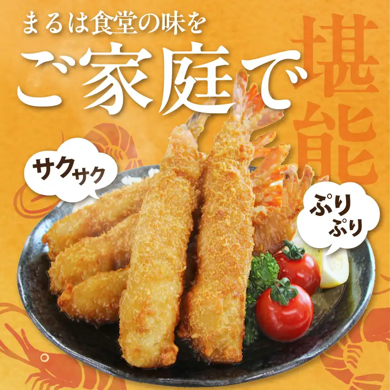 【お中元 外熨斗対応可能】まるは食堂のエビフライ5本セット