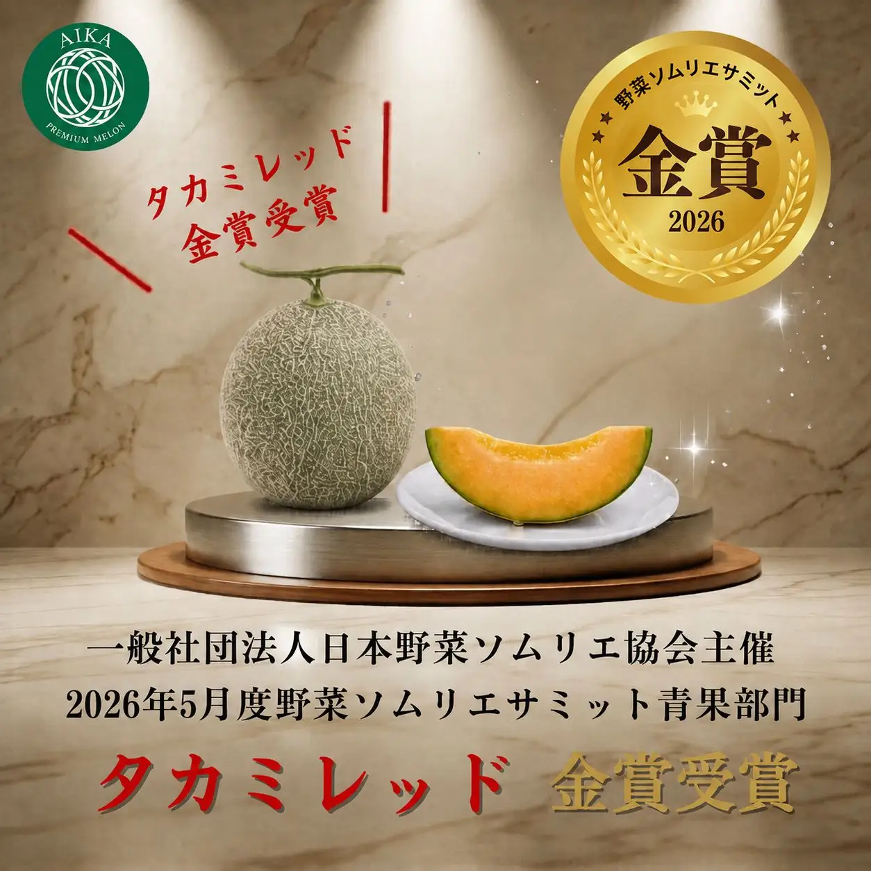タカミレッド 3～4玉(合計約5kg) | 完熟 果物 メロン