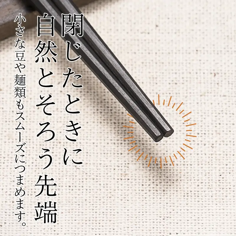 お箸 八角先八角(太) サティーネ22cm【桐箱入り】