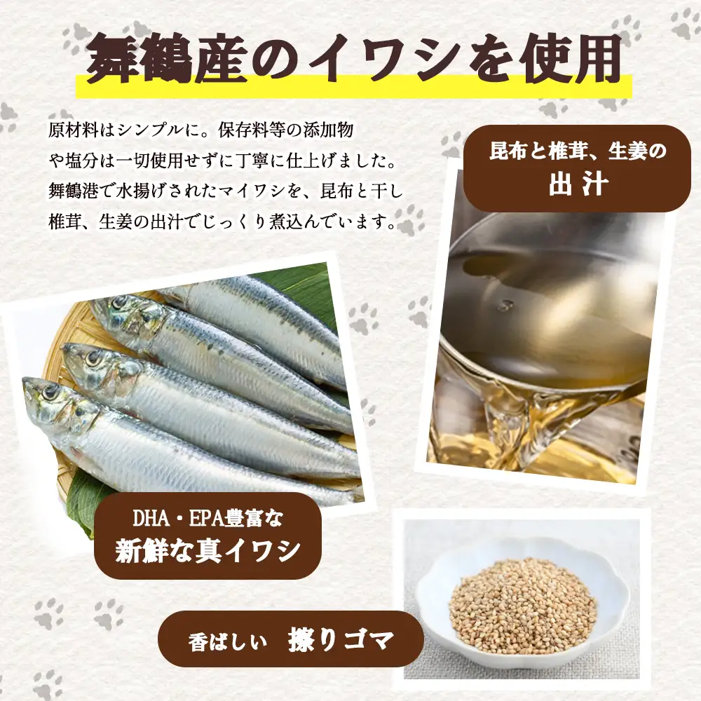 ペットフード イワシと国産野菜のコトコト煮とお魚ふりかけ セット 各1袋