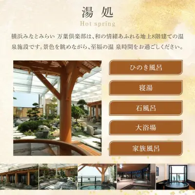 【父の日当日にお届け】横浜みなとみらい 万葉倶楽部 入館セット お食事券＋マッサージ券付き 父の日ギフト AJL0002-F