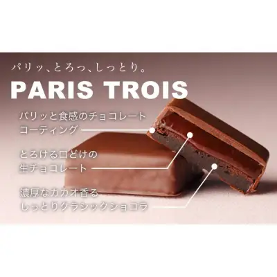 【父の日当日にお届け】VANILLABEANS ショーコラ＆パリトロ24個入 父の日 AGK0010-F