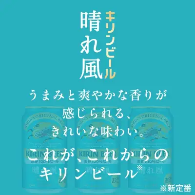 【父の日当日にお届け】キリンビール 晴れ風 350ml×24本 横浜工場製 ビール AFA0019-F
