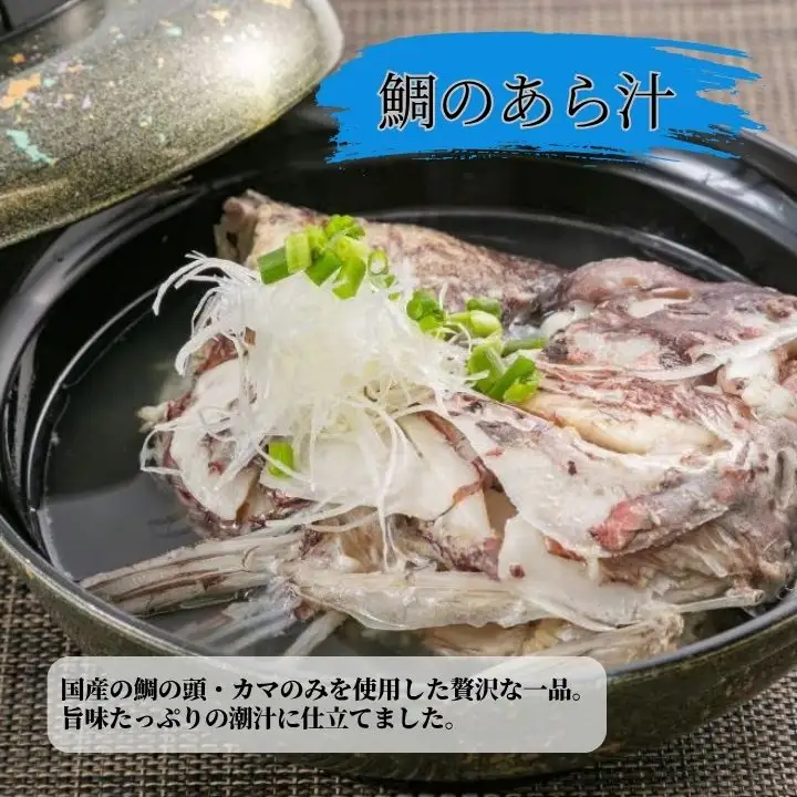 海鮮ご飯＆あら汁＆おかずセット【バラエティセットA小】5品 約4～5食分