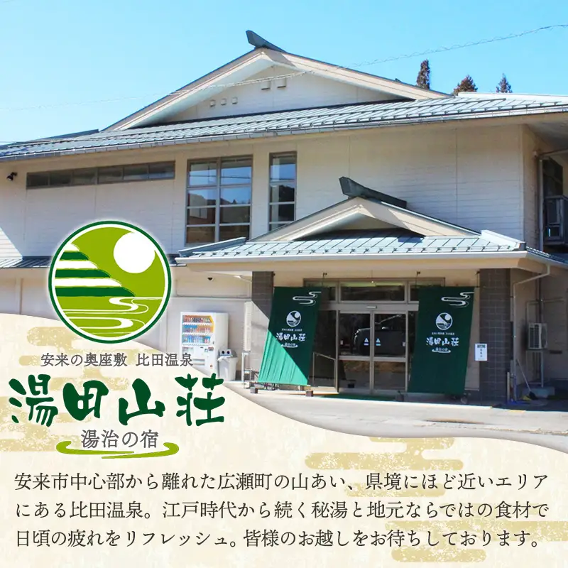 湯田山荘 お食事券 10000円分【食事券 チケット 比田米 そば 山菜 こだわり 料理 季節 地産地消 くつろぎ 癒し リフレッシュ ご褒美 贅沢 旅行 島根県 安来市】【34-ED-04】