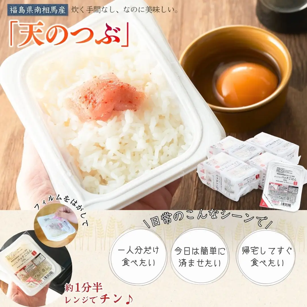 パックご飯 天のつぶ 120食 令和7年産｜備蓄 保存食 常温 南相馬