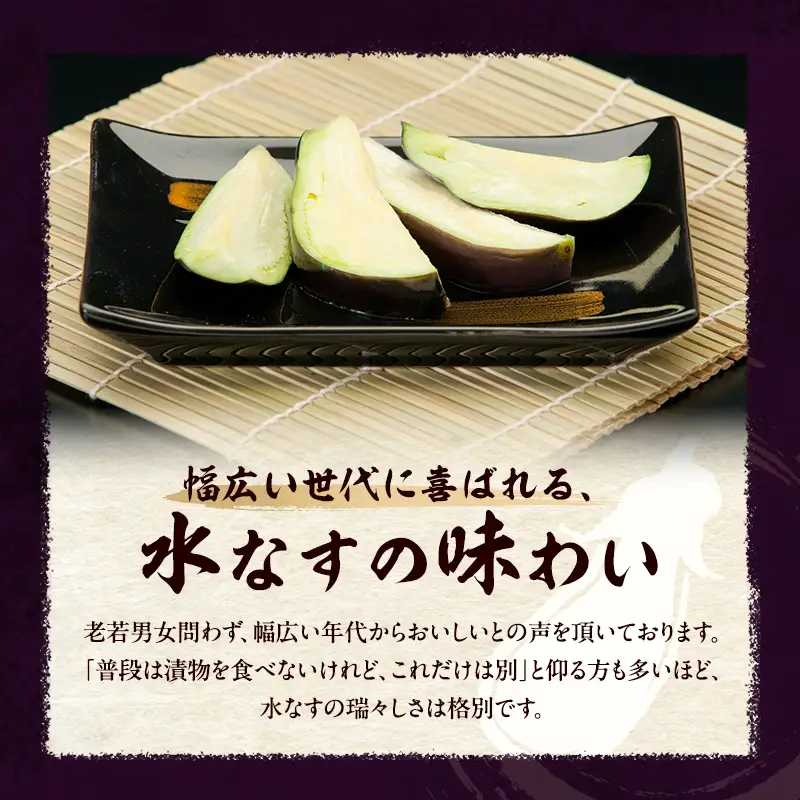 【定期便6回】水なすぬか漬3個入と水なす3個入セット [ 野菜 やさい 漬物 水なす ]