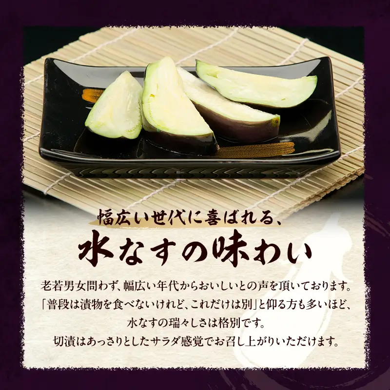 【定期便3回】水なすぬか漬10個入と切漬5個入セット [ 野菜 やさい 漬物 水なす ]