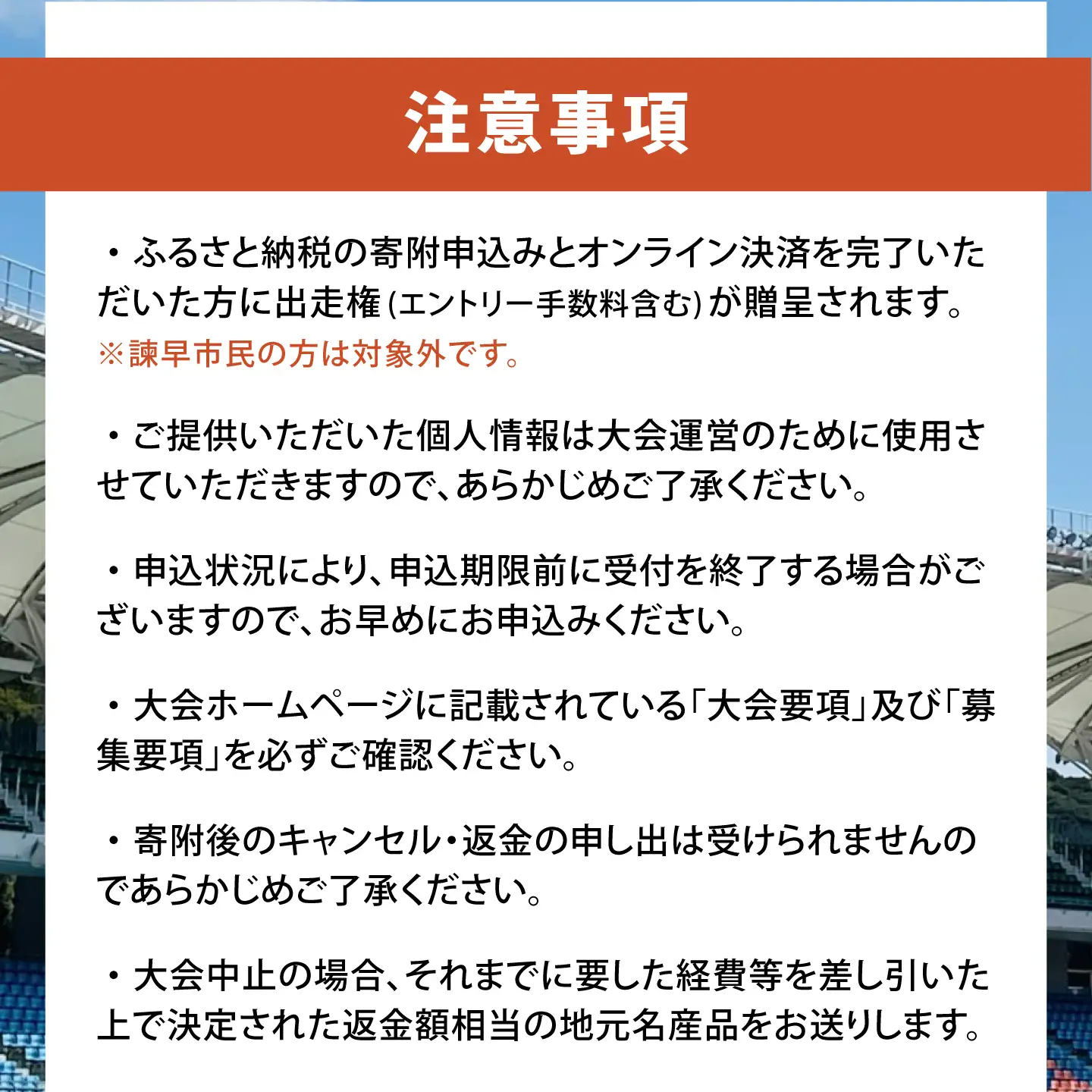 【2027年1月31日(日)開催】長崎ミュージックフェスマラソン2027 出走権 1名様分(フルマラソン) / マラソン マラソン大会 マラソン出走権 マラソン大会出走権 出走権 出走 ランナー / 諫早市[AHFW001]