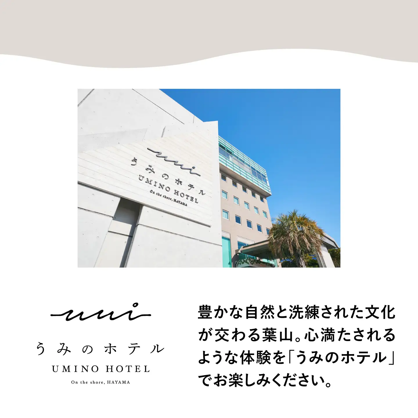 葉山うみのホテル　ドミトリールーム　ご朝食付き宿泊券 ／ 旅行 食事付 神奈川県【葉山うみのホテル】[ASBE004]