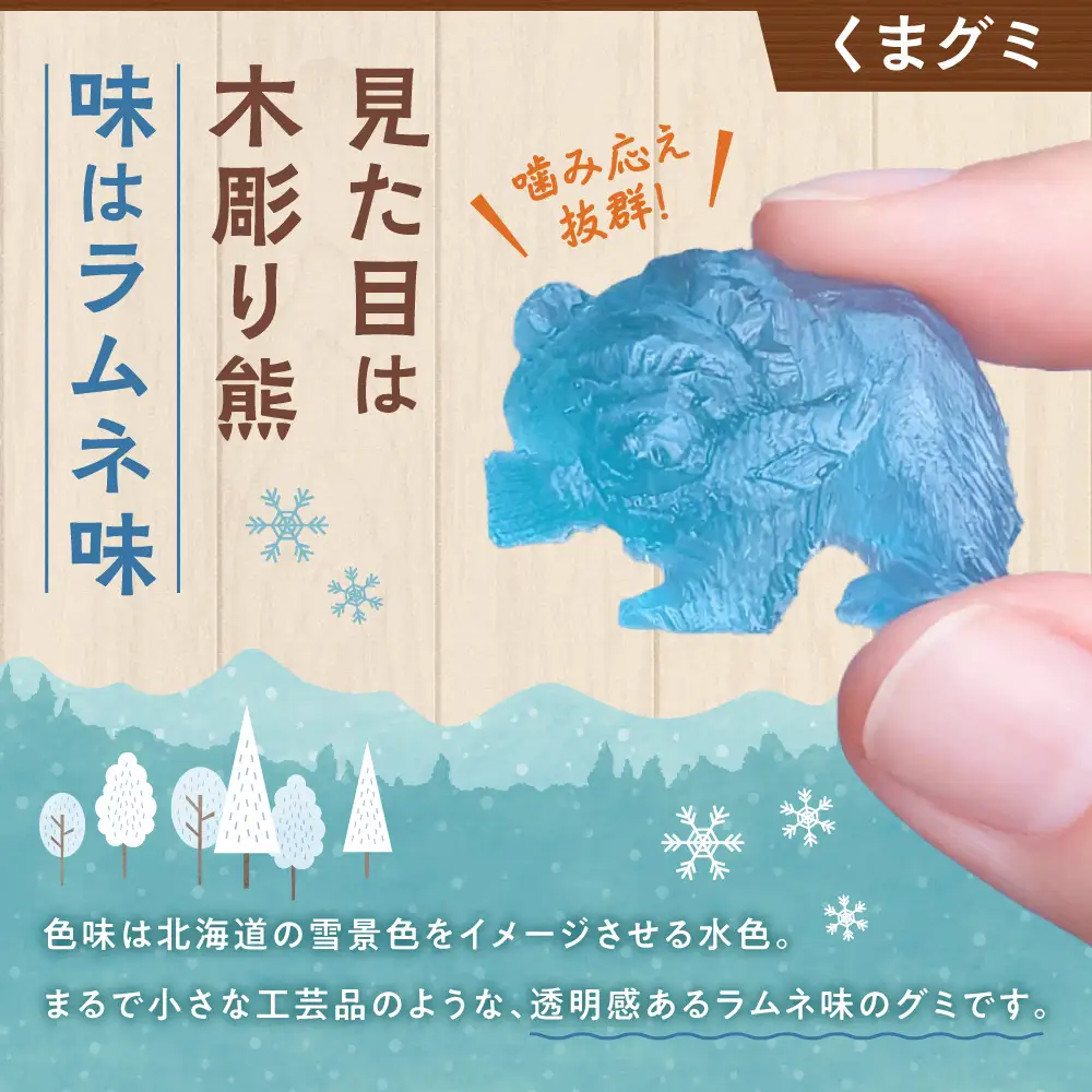 SINKOP オーナメント・くまグミセット | グミ 熊 ラムネ 置物 北海道 札幌市