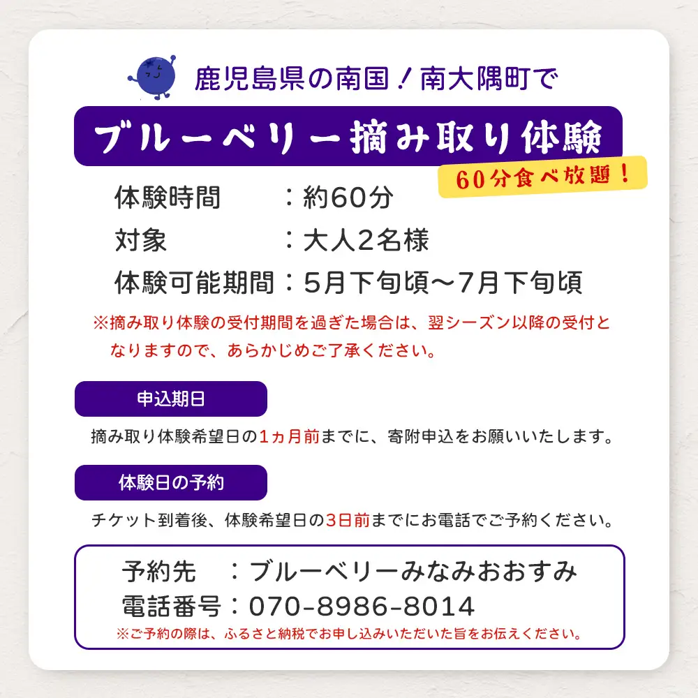 鹿児島県の南国！南大隅町の農園で、ブルーベリー摘み取り体験♪ ブルーベリー摘み取り体験チケット （60分食べ放題） ≪大人2名様分≫ BO-4｜鹿児島県 南大隅町 農園 収穫体験 果物 ブルーベリー チケット 体験 本土最南端