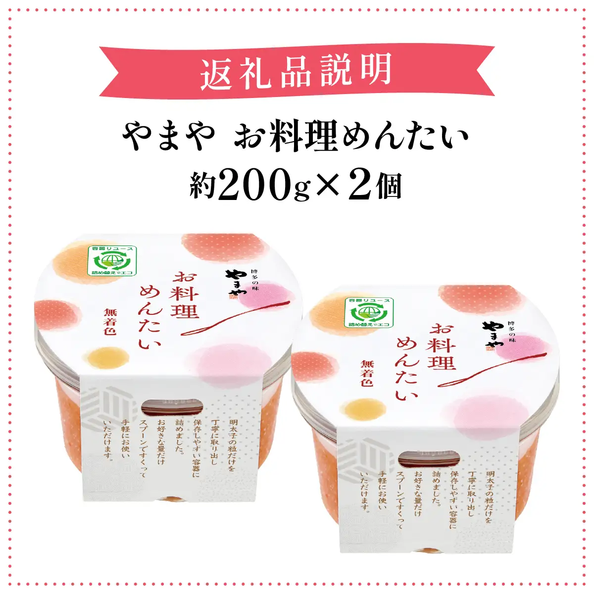 やまや お料理めんたい2個