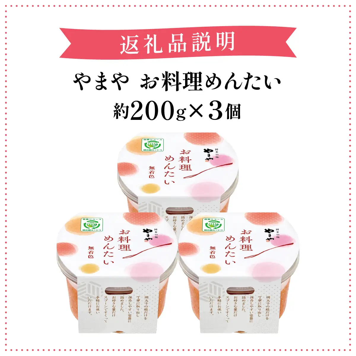 やまや お料理めんたい3個