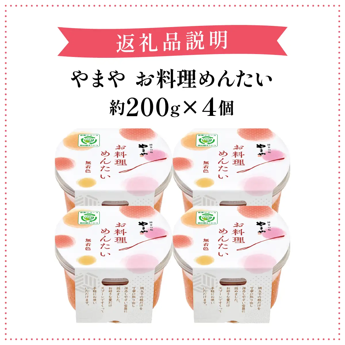 やまや お料理めんたい4個