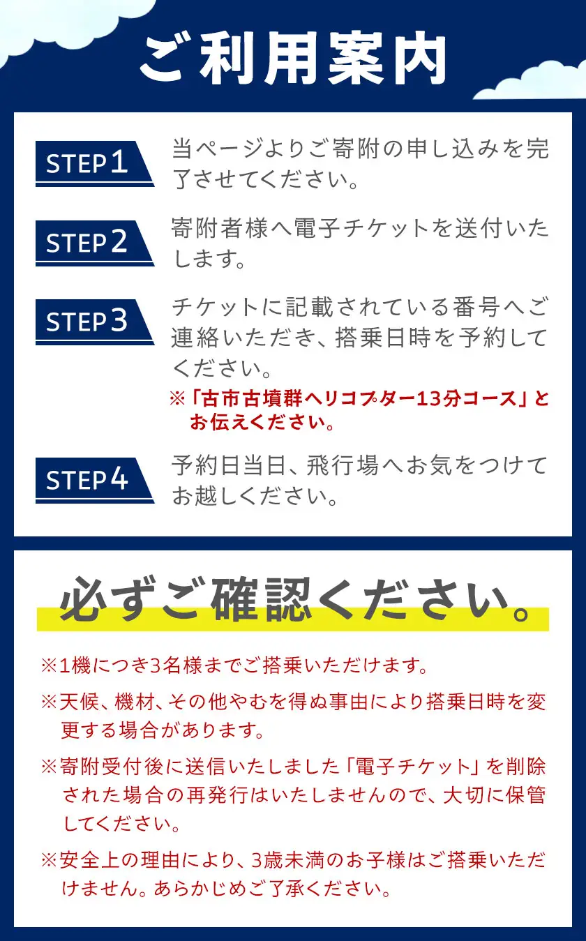 遊覧飛行 体験 ヘリコプター 世界遺産 古市古墳群 13分コース (3名まで) 第一航空株式会社《30日以内に出荷予定(土日祝除く)》大阪府 羽曳野市 チケット 体験 ヘリ プライベート フライト 電子チケット