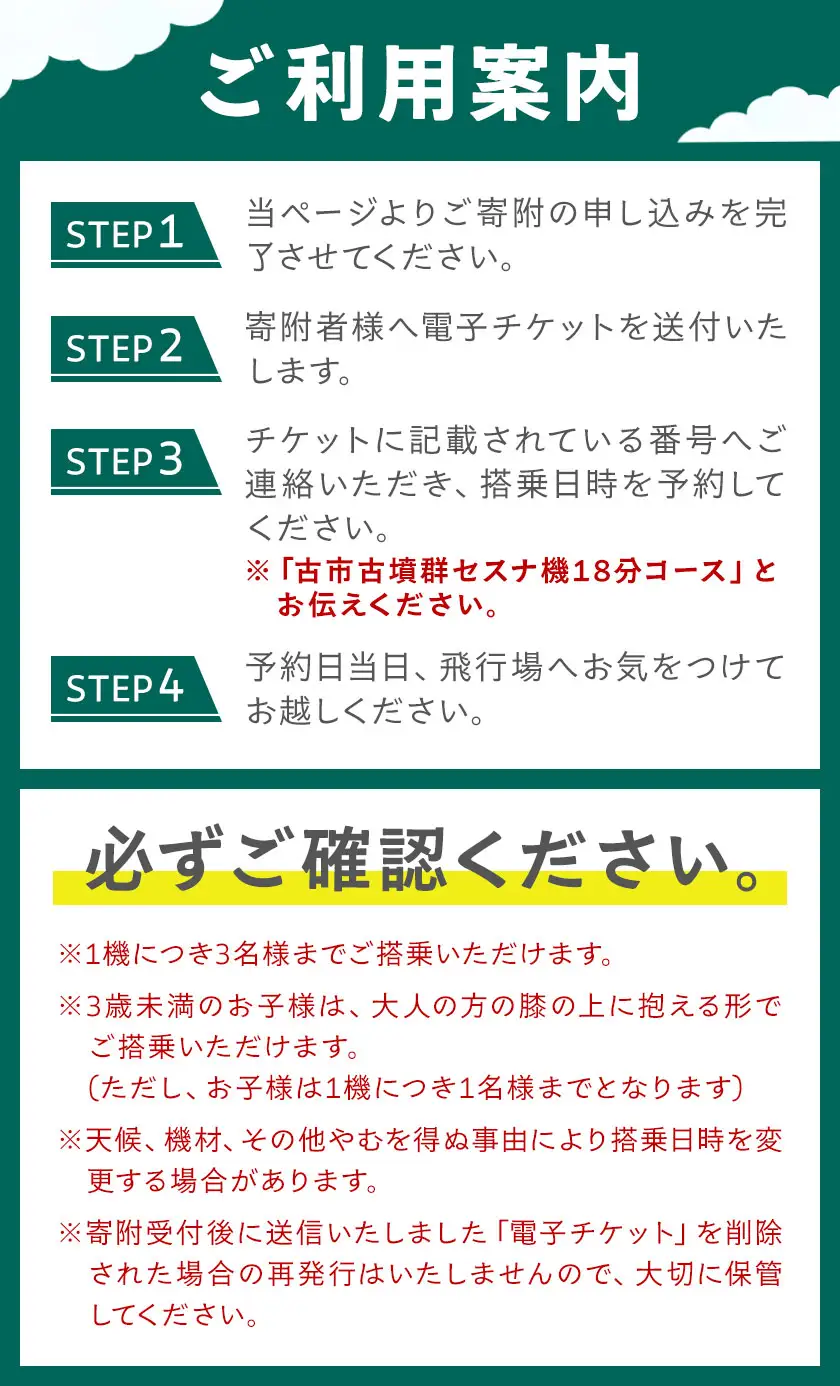 遊覧飛行 体験 セスナ機 世界遺産 古市古墳群 18分コース (3名まで) 第一航空株式会社《30日以内に出荷予定(土日祝除く)》大阪府 羽曳野市 チケット 体験 セスナ プライベート フライト 電子チケット