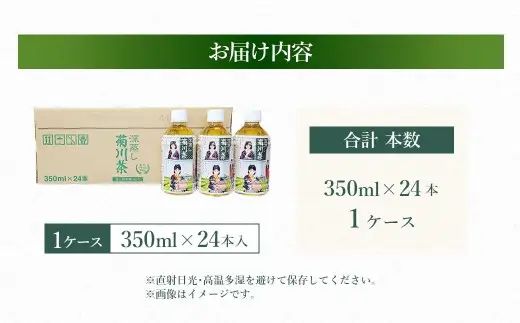 深蒸し菊川茶ペットボトル 350ml 24本入｜ お茶 茶 緑茶 深蒸し茶 菊川茶 ペットボトル 飲料 静岡県 菊川市 【2026年12月下旬迄順次発送予定】