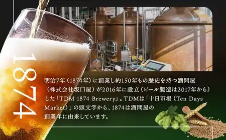 【父の日当日にお届け】TDM 1874 Brewery クラフトビール　IPA（350ml×6本） 父の日ギフト ABG0002